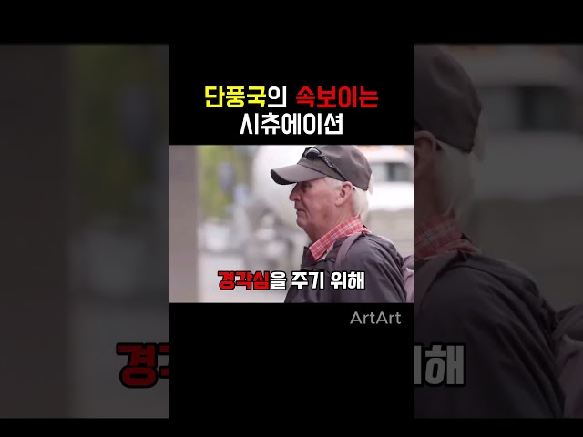 단풍국의 속보이는 시츄에이션