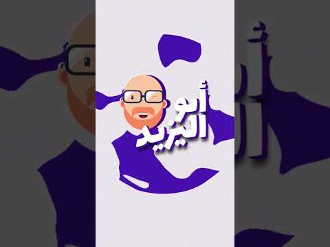 أنا ابواليزيد صاحبك الي معاك في البنك وعنده خبرة مصرفية
