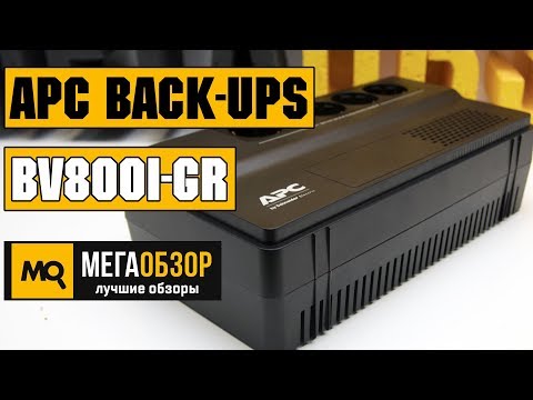 APC Back-UPS BV800I-GR обзор ИБП