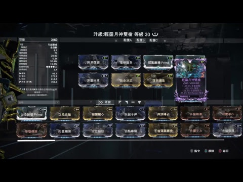 Warframe 裂罅mod 輕靈月神雙槍 Youtube