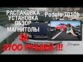 Распаковка, установка и обзор 2din магнитолы за 2700 Р. с AliExpress Podofo 7010B