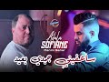 Cheb Sofiane Adala 2025 Sa3fini Jabdi B3id ساعفيني جبدي بعيد Avec Manini Sahar Live Solazur Cheb Sofiane Adala 2025 Sa3fini Jabdi B3id ساعفيني جبدي بعيد Avec Manini Sahar Live Solazur
