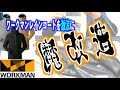【おっさん登山 番外編】ワークマンのレインコート改造版の紹介