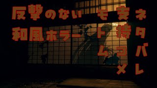 【ウツロマユ】オラさ○○村をダムに沈めるだよ