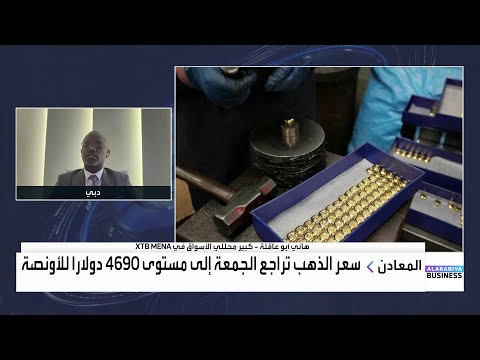 كبير محللي الأسواق في   يفص ل للعربية  أسباب الانهيار الحاد لأسعار الفضة والذهب