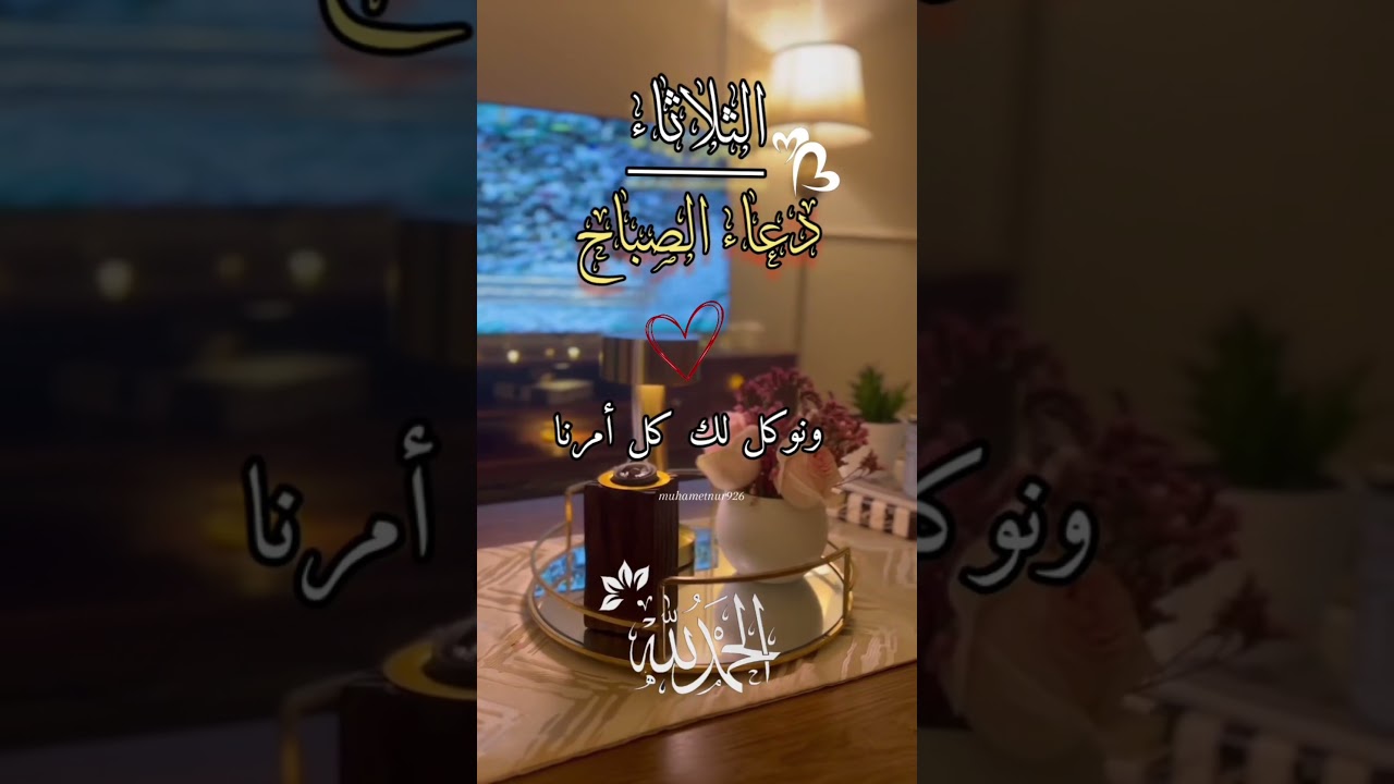 الثلاثاء 2 جوان 2026 دعاء جميل