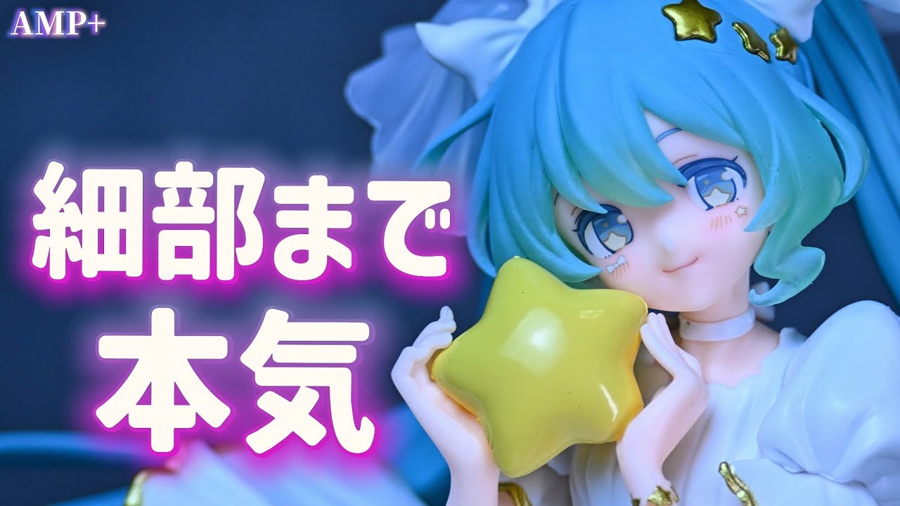 Hatsune Miku] Birthday 2026 AMP+ Figure ~Star Dreamy ver