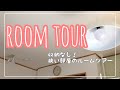 収納ゼロ！狭い部屋のルームツアー/一人暮らし/my room tour