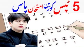5 tips for korean languages exame | How pass Topik exame | screenshot 2