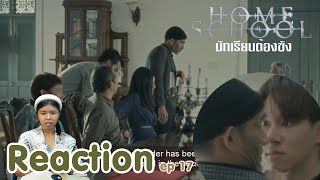 Reaction Home School นักเรียนต้องขัง ep 17 I The moment chill