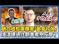 軍購爭議