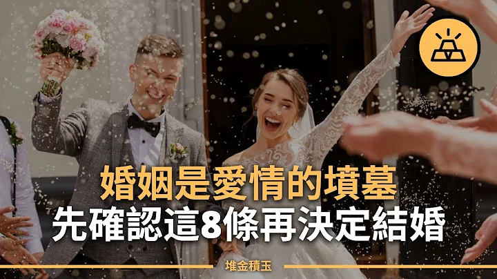 爱情与婚姻 | 结婚前要考虑的问题：想好了才能步入婚姻生活 | 一个人准备好进入婚姻的8大标志 - 天天要闻