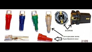 Как заменить подсветку приборной панели ВАЗ 2109