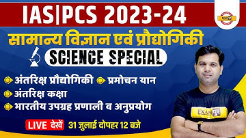 Upsc/IAS/PCS 2023 Science And Technology Question | Science And Tech BY SUMIT SIR