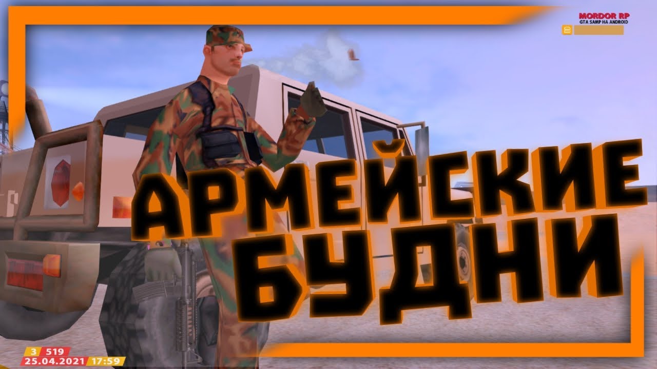Мордор рп авто