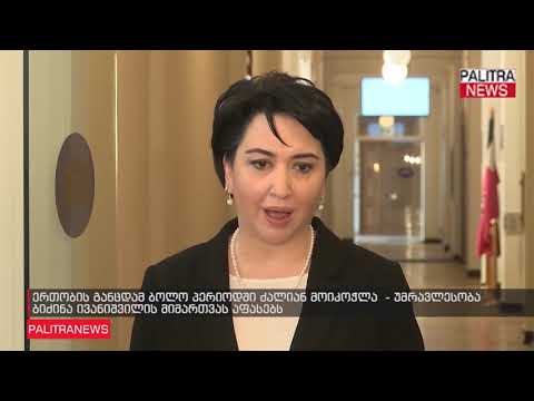 უმრავლესობა ბიძინა ივანიშვილის მიმართვას აფასებს