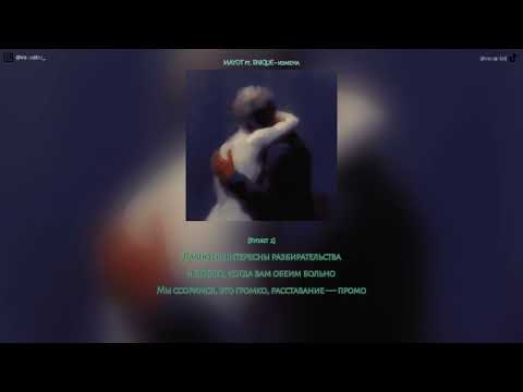 MAYOT, ENIQUE - измена