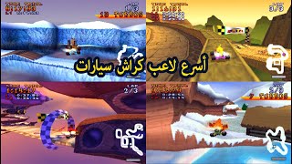 محترف كراش سيارات الجزء الأول Crash Team Racing