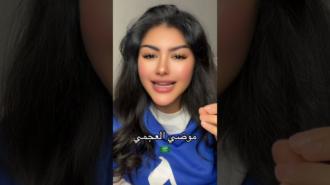 موضي العجمية 🇸🇦