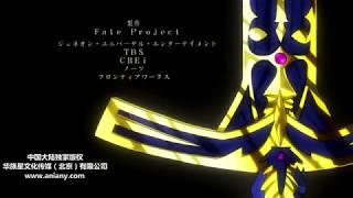 With... / Fate/stay night TV Reproduction