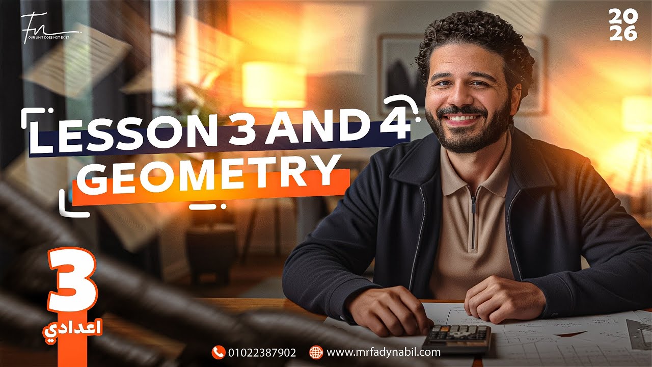 Prep 3 Math Geometry Lesson 3 and 4 | prep 3 math second term | ماث تالته اعدادي الترم التاني