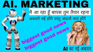 good news about AI.MARKETING and its updates aimarketing inbnetwork  2023-03 10 13 00 09/ 027
