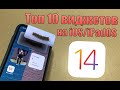 10 полезных виджетов для iPhone на iOS 14 на iOS 14! Топ виджеты iOS 14 и iPadOS 14