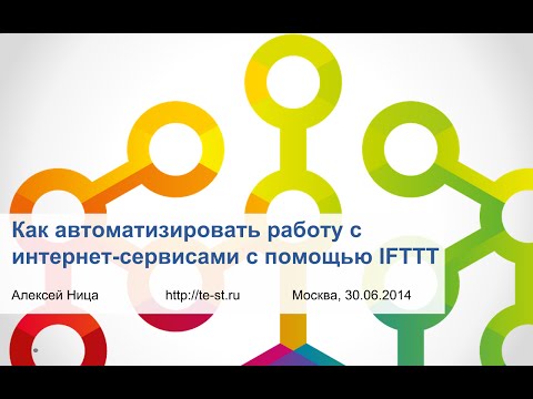 Как автоматизировать работу с интернет-сервисами с помощью IFTTT