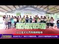 20260725 #「美好大內酪動幸福」 2026大內酪梨產業文化活動—大北門新聞網