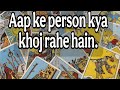 Aap ke person kya khoj rahe hain.