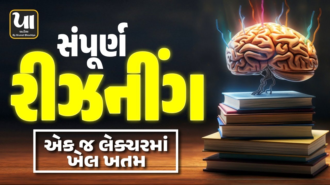 ️‍🔥Reasoning Mega Lecture | સંપૂર્ણ રીઝનીંગ એક જ લેક્ચરમાં ખેલ ખતમ | Krunal Bhochiya