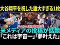 大谷翔平選手の移籍1年目でWS優勝直後の衝撃発言が話題になっていますが…。ロバーツ監督、大谷翔平と歓喜のハグ「オーマイガー！」世界一の選手たち称賛【日本語字幕】【海外の反応】