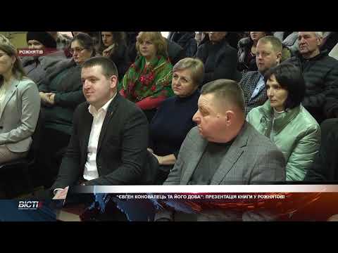 &ldquo;Євген Коновалець та його доба&rdquo;: презентація книги у Рожнятові