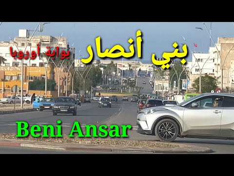 بني أنصار بوابة أوروبا الحركة في بني انصار بعد سد الحدود      