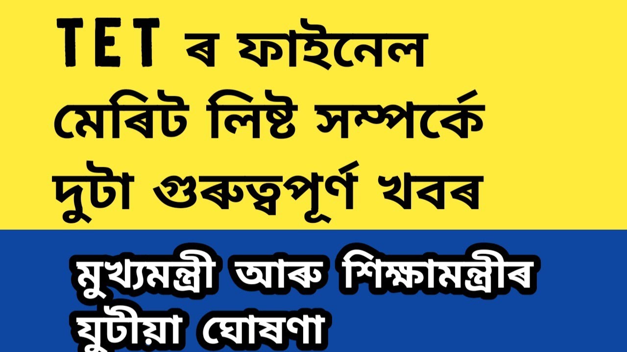 Окончательный список заслуг TET Две важные новости ||