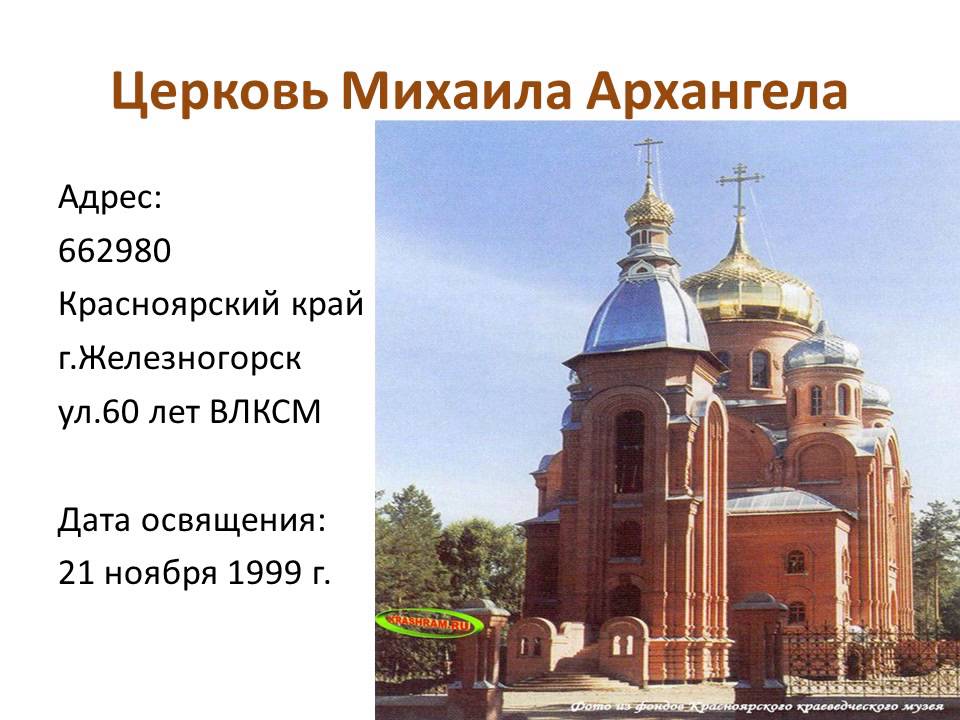 лесосибирский собор лесосибирск. церковь на щорса в красноярске. церковь красноярск храм рождества христова. какие храмы есть в красноярске. какие храмы есть в красноярске.