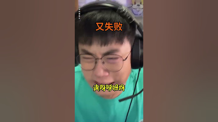 當男生玩遊戲發飙時！#維式委屈 #打遊戲 #搞笑 #豬隊友 #男人  #內容過于真實 #shorts