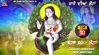 Babe Dian Bhetan - Baba Balak Nath Songs | Audio Jukebox | New Baba Balak Nath Bhajan 2024