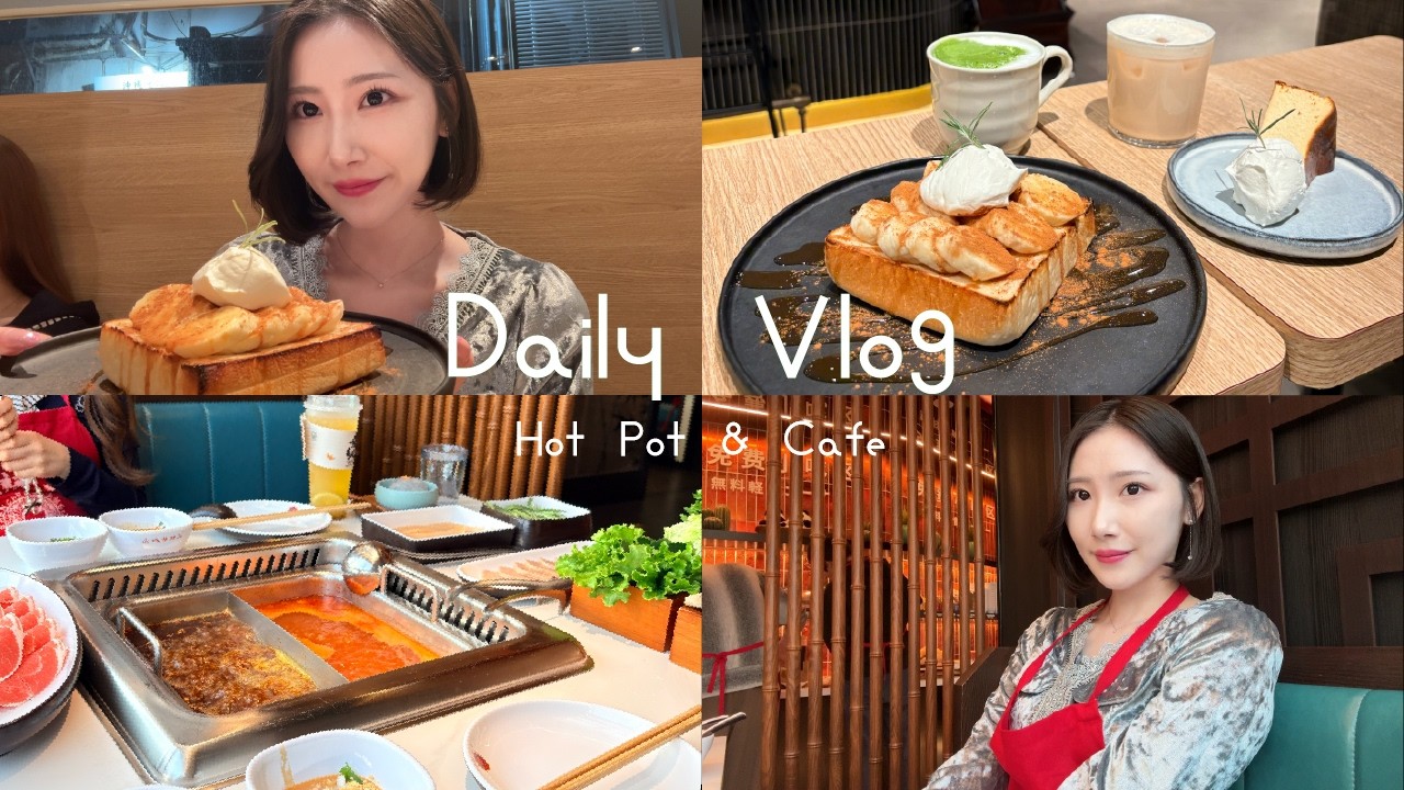 Daily Vlog｜上野で火鍋とカフェ