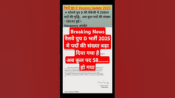 Railway Group D Vacancy 2025 post update #govrnmentjob #ytshorts #shortvideo #groupd #railway