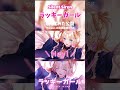 【 #歌ってみた 】ラッキーガール -Silent Siren-【 #天湊なる /UniVIRTUAL】#新人vtuber #サイサイ #shorts