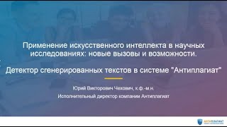 Детектор Сгенерированных Текстов В Системе 