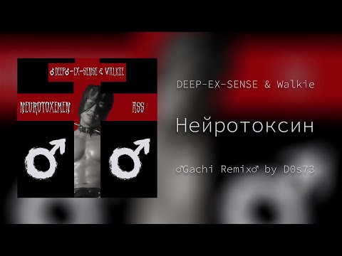 DEEP-EX-SENSE & Walkie - Нейротоксин (Right Version/Gachi Remix♂)