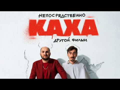 Directly Kakha. Another Movie - Comedy (2023)