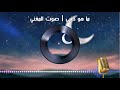 صوت انثى مذهل Cover ايمي هيتاري ما هو ذنبي Lyrics 