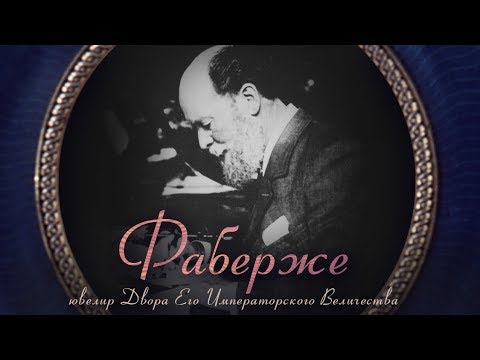 Faberge – the Jeweller of His Majesty&rsquo;s Imperial Court