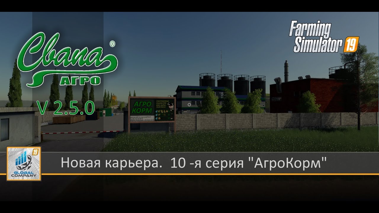 Карта свапа агро для фс 22 последняя версия