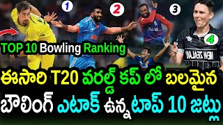 Top 10 Bowling Units In T20 World Cup 2024|T20 World Cup 2024 Latest Updates|Filmy Poster