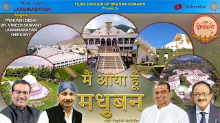 मैं आया हूँ मधुबन | Diwali Special | Brahma Kumaris New Song