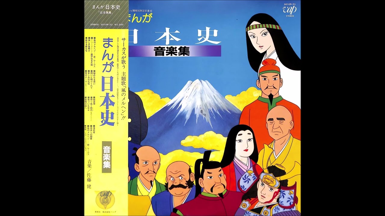 Ken Sato - Cartoon Japanese History [O.S.T] (1983) - YouTube